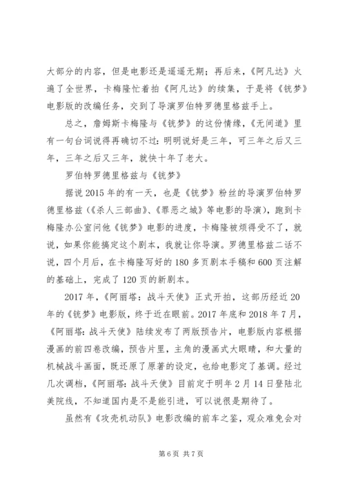 阿丽塔观后感2篇.docx