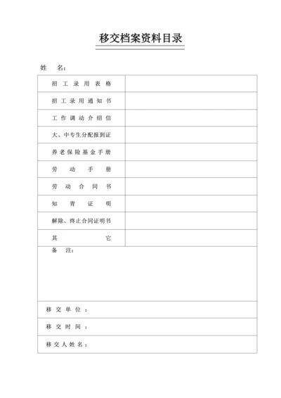 移交档案资料目录表