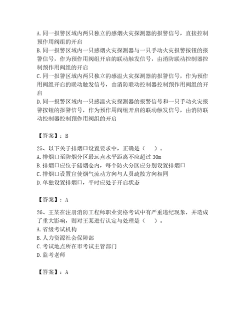 2023年注册消防工程师继续教育题库精品模拟题