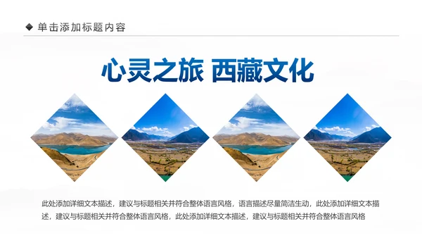 大美西藏旅游西藏文化藏式西藏风光PPT模板