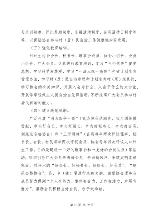 人口与计划生育的调研.docx
