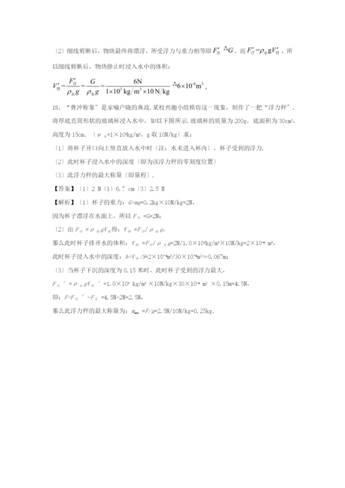 学年八年级物理下册.物体的浮沉条件及应用同步培优训练卷含解析新版新人教版.docx