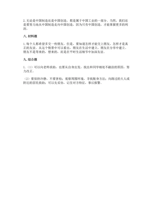 2023部编版四年级下册道德与法治期末测试卷【典优】.docx