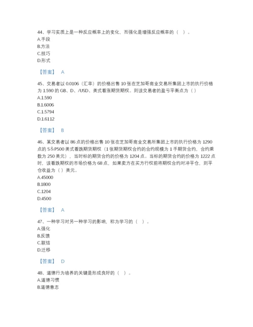 2022年全省高校教师资格证之高等教育心理学评估模拟题库带答案解析.docx