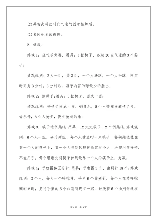 2022公司年会活动方案_19.docx