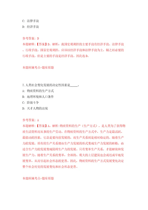 浙江省泰顺金晨建筑新材料有限公司公开招聘1名编外工作人员含答案解析模拟考试练习卷第4卷