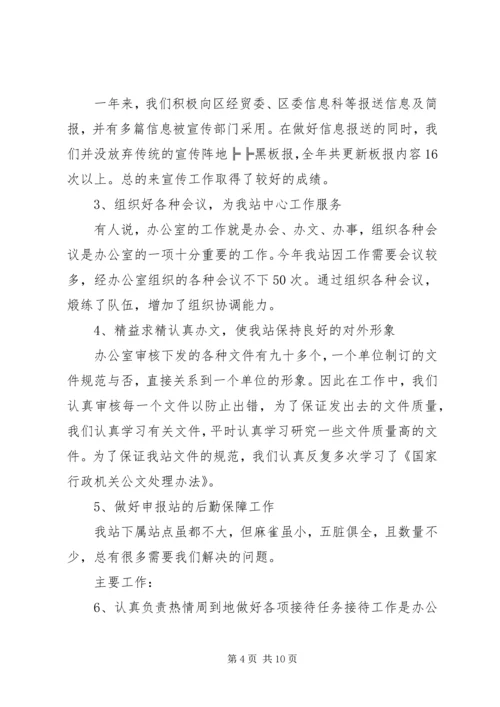 事业单位办公室个人工作总结.docx