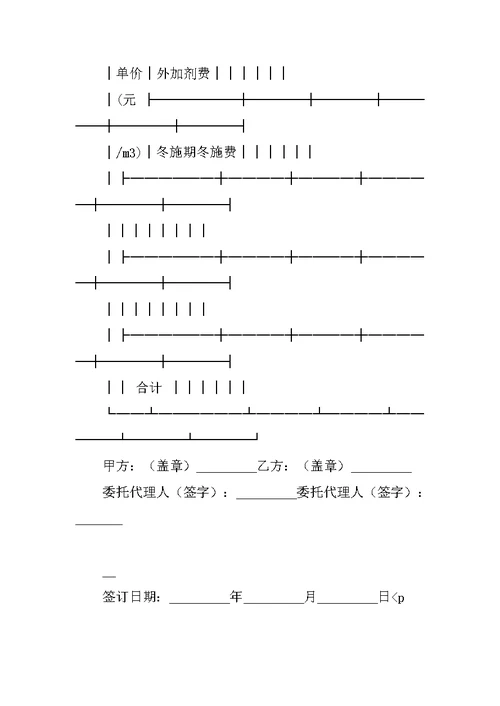 北京市预拌混凝土采购合同