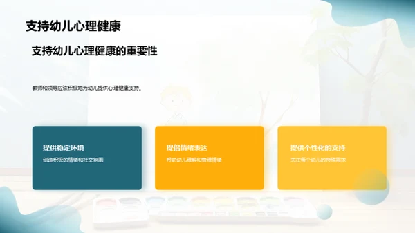 幼儿园心理教育探索