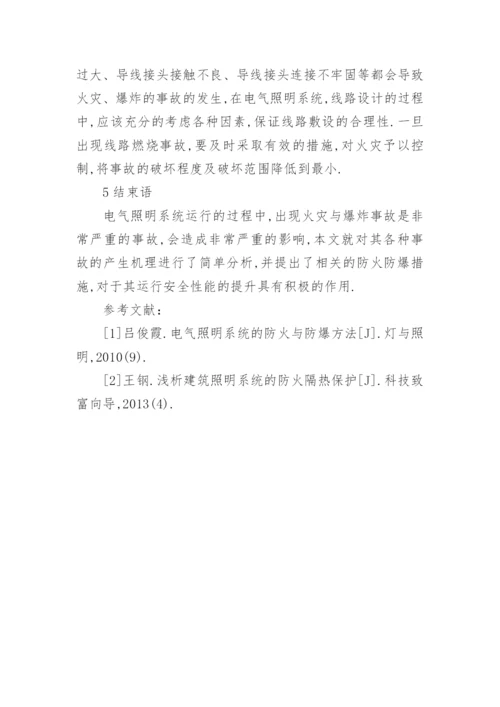 电气照明的开题报告及论文.docx