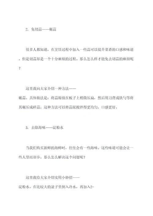 美食实用小妙招