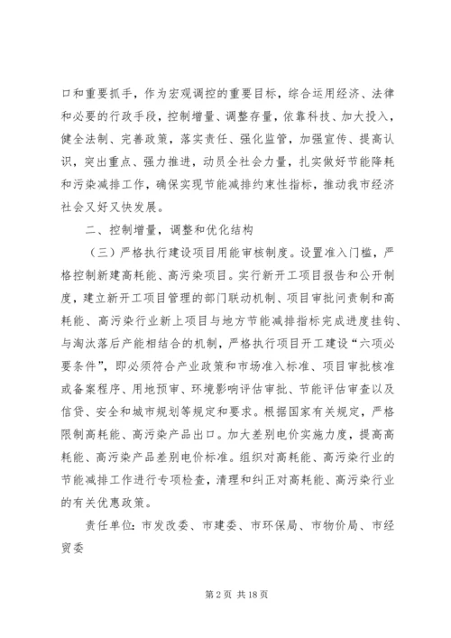 节能减排综合性工作实施方案 (2).docx