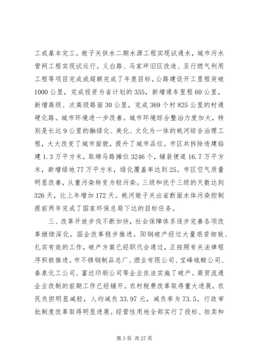 市政府工作报告(10).docx