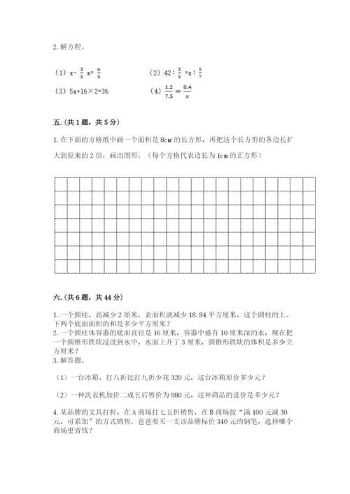 苏教版数学小升初模拟试卷及参考答案（基础题）.docx