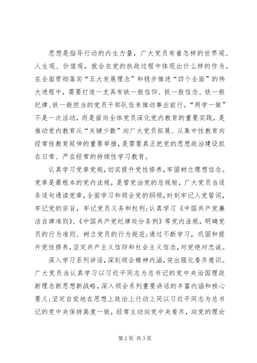 对照党性原则,看理想信念牢不牢 (2).docx