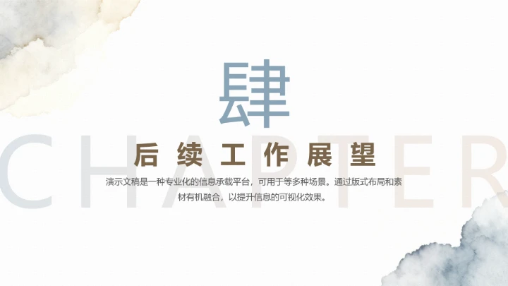 水墨莫兰蒂工作总结汇报