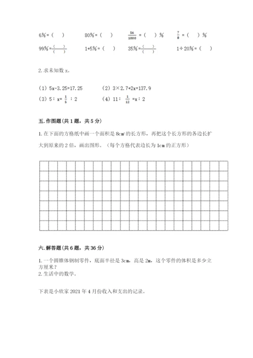 淮阴县六年级下册数学期末测试卷及一套完整答案.docx