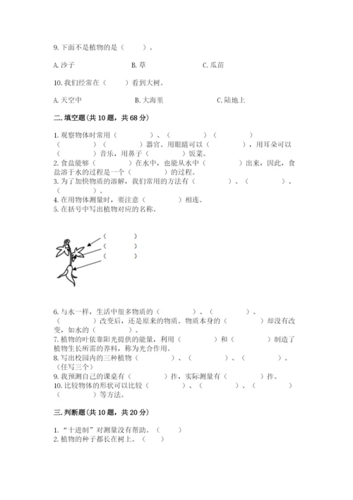 教科版一年级上册科学期末测试卷精品【b卷】.docx