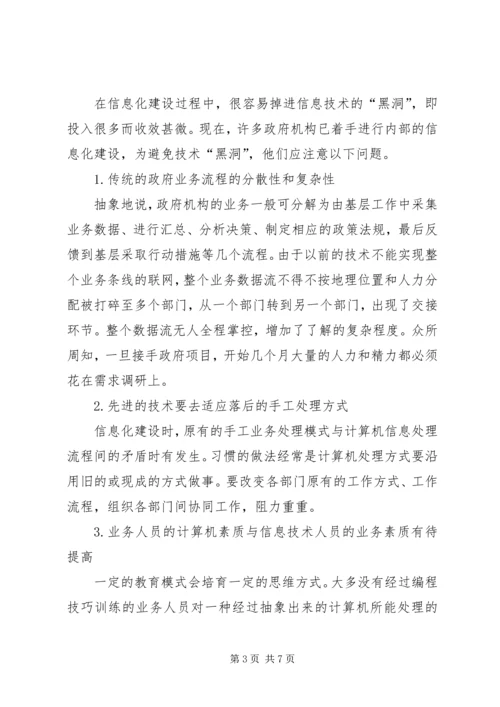 价值流重组政府信息化的必由之路.docx