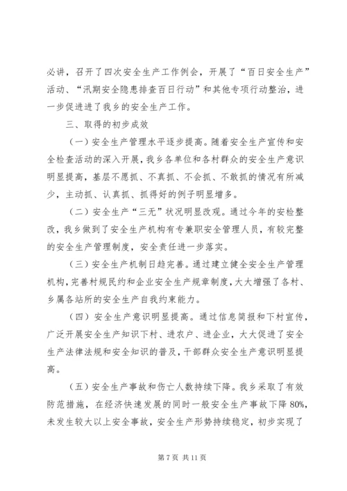 乡镇安全相关生产工作报告.docx