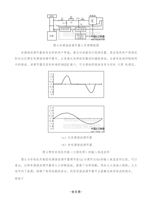 一种有效的谐波抑制方案.docx