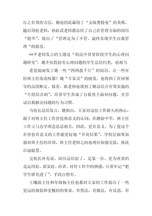 经验交流会通讯稿四篇会议通讯稿结尾