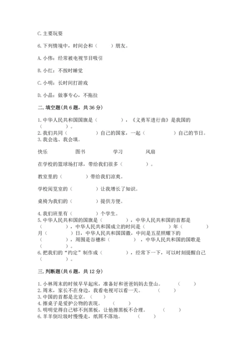 新部编版二年级上册道德与法治期中测试卷附答案下载.docx