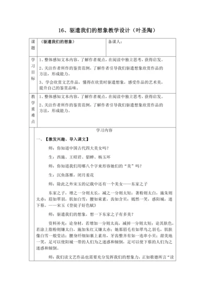 16、驱遣我们的想象（定）