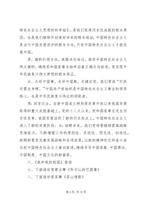 学习十九大精神“放歌新时代”主持词.docx