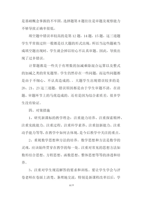 关于七年级下册期中考试数学试卷分析.docx