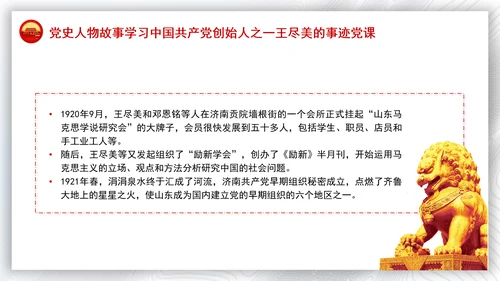 党史人物故事学习中国共产党创始人之一王尽美的事迹党课PPT
