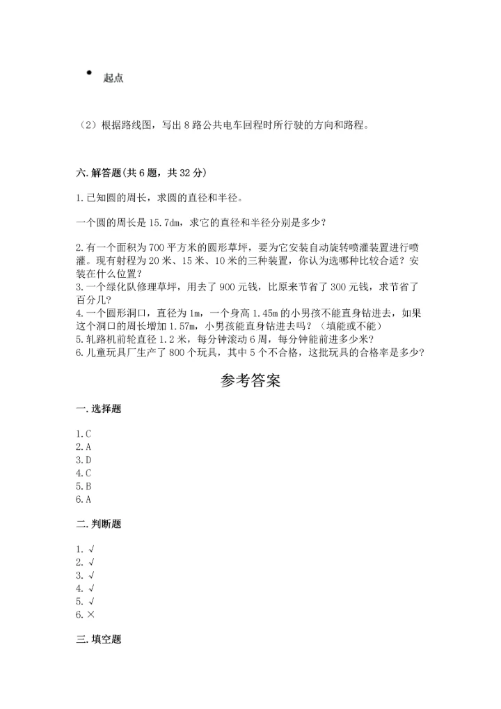 人教版六年级上册数学期末模拟卷（综合题）.docx