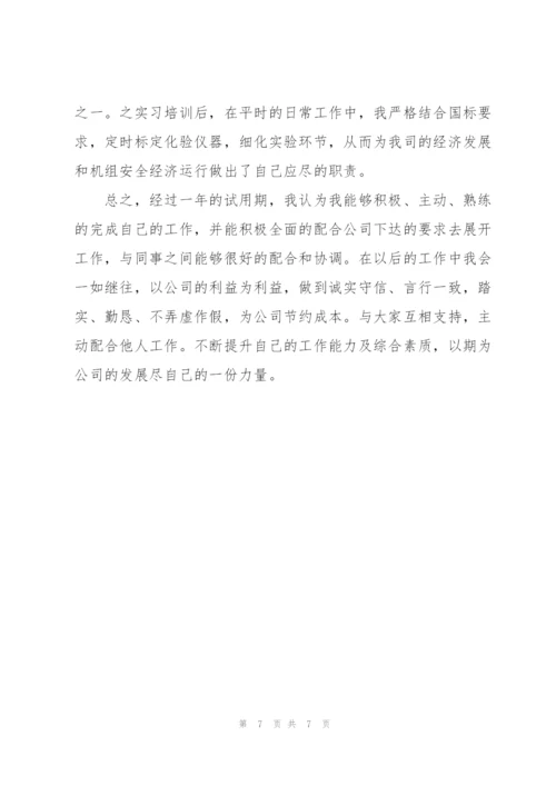 新员工试用期满转正工作总结三篇.docx