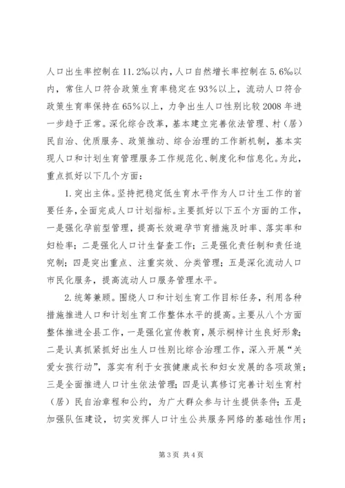 人口计生局局长个人述职报告.docx