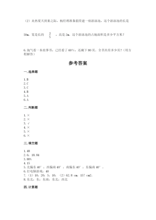 小学数学六年级上册期末卷及完整答案（网校专用）.docx