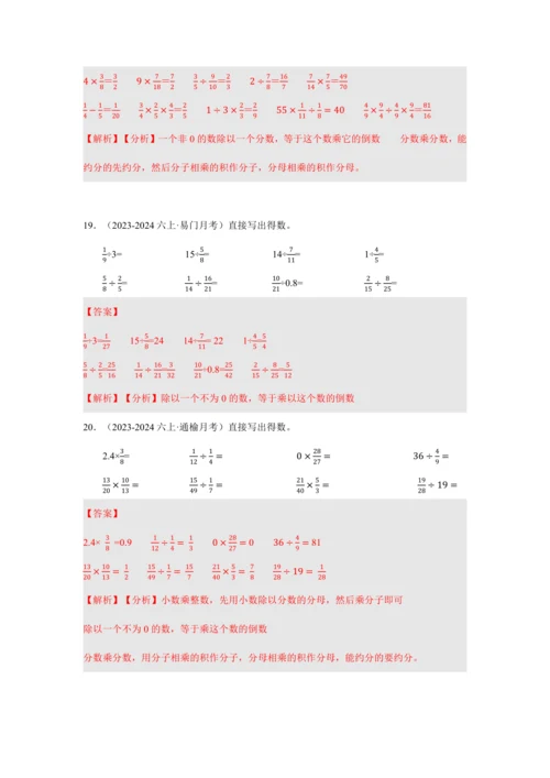 第三单元《分数除法》(计算题篇三大题型)单元复习讲义(知识梳理+典例精讲+专项精练)-2024-20