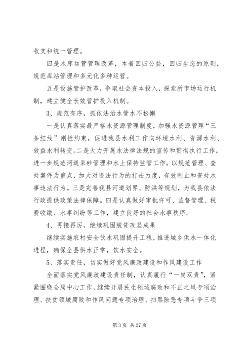 水利局XX年工作计划五篇 (2).docx