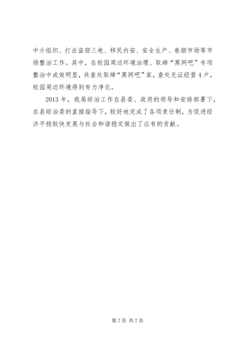 县工商局综治工作报告.docx