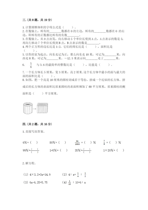 青岛版数学小升初模拟试卷及答案（名师系列）.docx