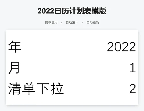 2022日历计划表模版