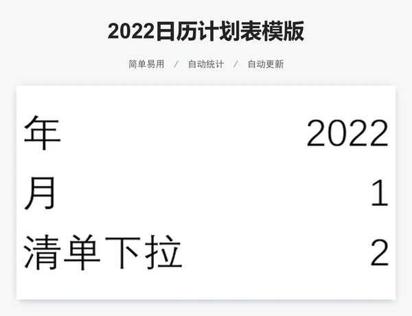 2022日历计划表模版