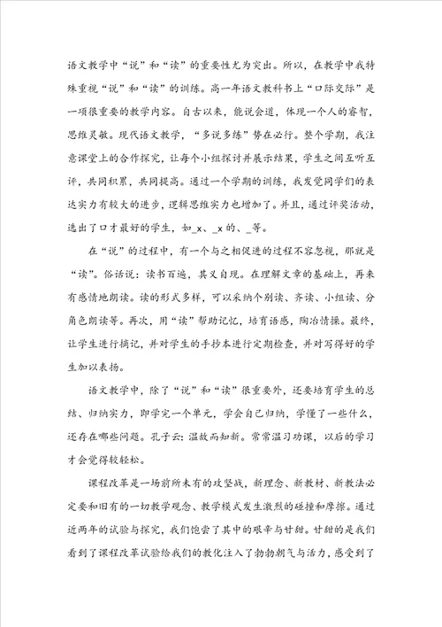 高中教师心得体会范文