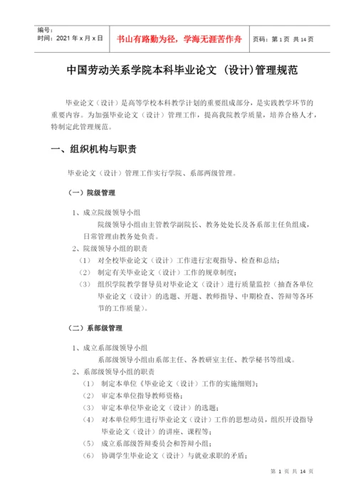 中国劳动关系学院本科毕业论文.docx