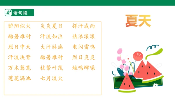 第二单元11课时大单元任务”创建秋韵影像馆“