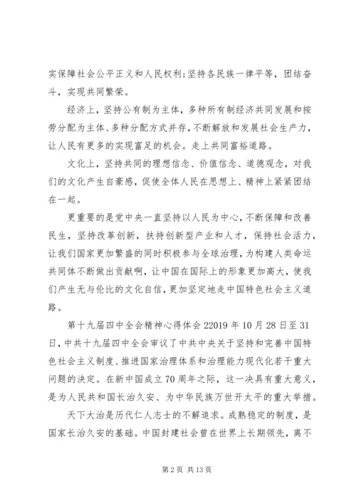 第十九届四中全会精神心得体会.docx