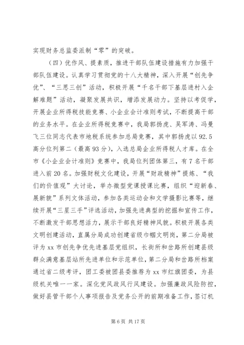 县财政局工作报告 (4).docx