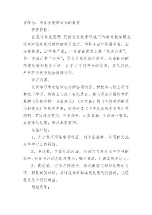 最新校长培训学习计划.docx