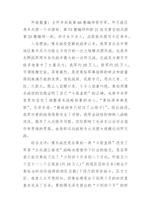 解放军的著名战役.docx