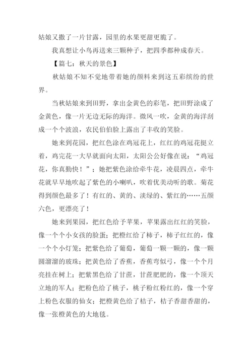 描写秋天景色的作文500字.docx