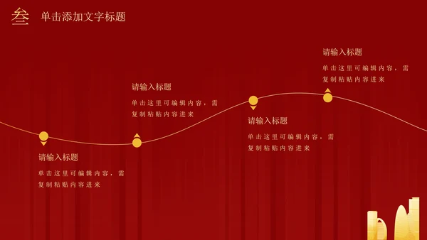 红色五星城市党政PPT模板